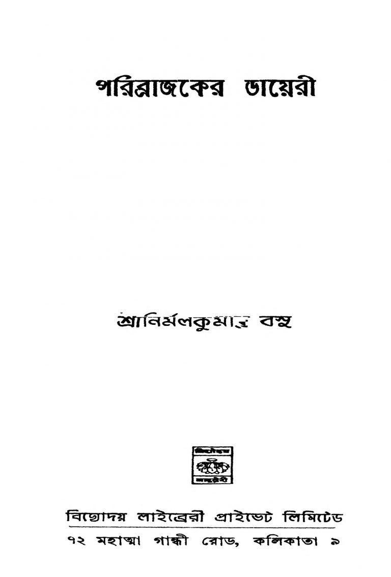 Paribrajaker Diary by Nirmal Kumar Basu - নির্মল কুমার বসু