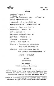 Parichay [Yr. 35] [No. 7] by Gopal Halder - গোপাল হালদার