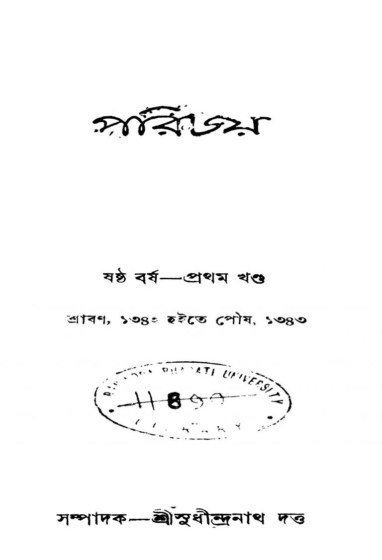 Parichay [Yr. 6] [Vol. 1] by Sudhindranath Dutta - সুধীন্দ্রনাথ দত্ত