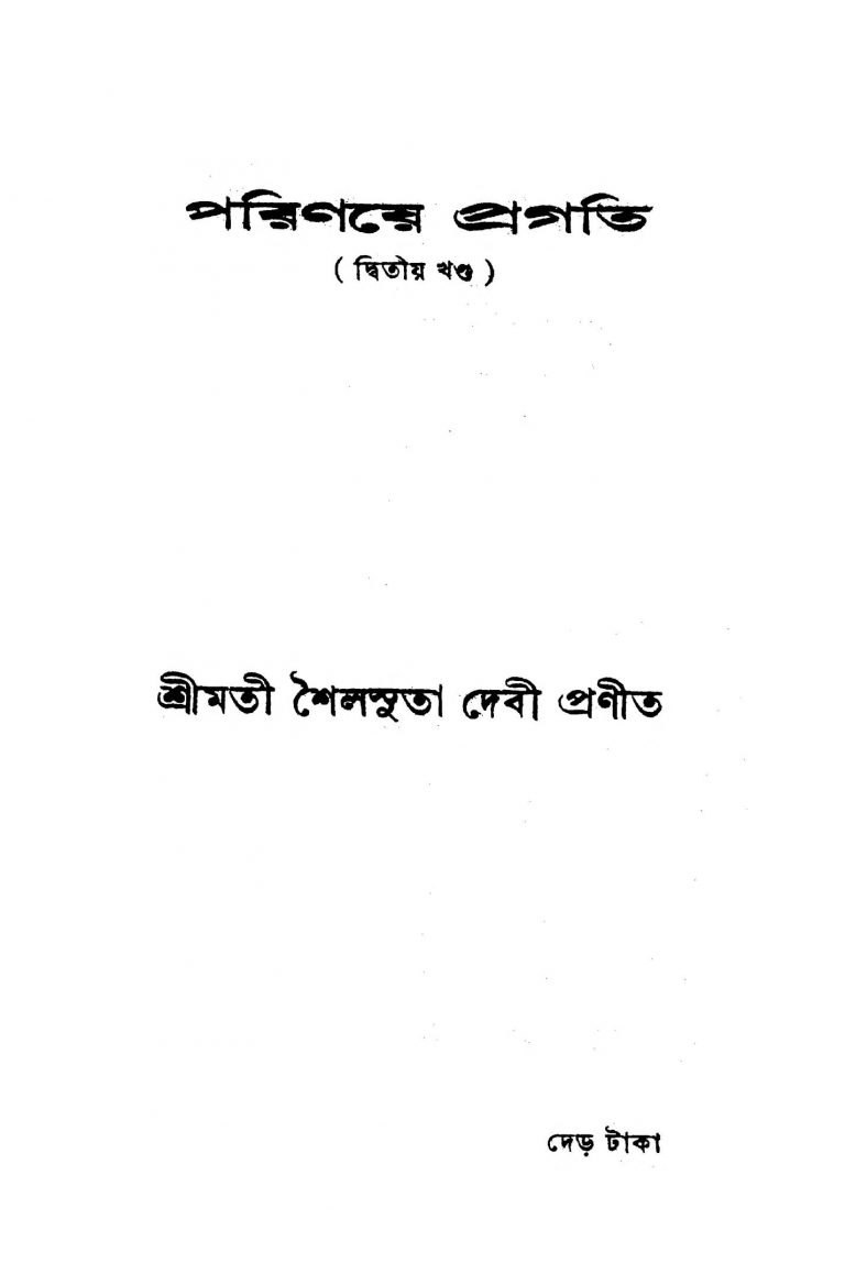 Parinaye Pragati [Vol. 2] by Shailasuta Debi - শৈলসুতা দেবী