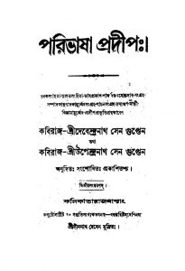 Parivasha Pradip [Ed. 2] by Kaviraj Devendranath Sengupta - কবিরাজ দেবেন্দ্রনাথ সেনগুপ্তKaviraj Upendranath Sengupta - কবিরাজ উপেন্দ্রনাথ সেনগুপ্ত