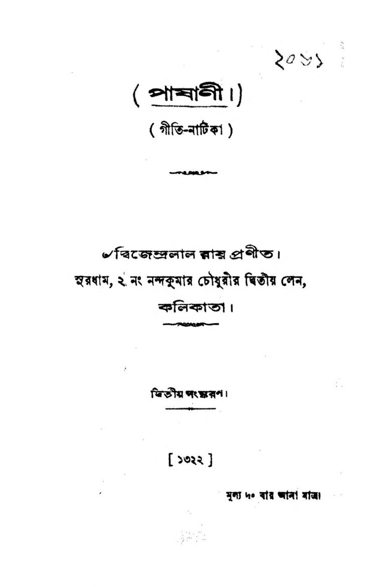 Pashani [Ed. 2] by Dwijendralal Ray - দ্বিজেন্দ্রলাল রায়