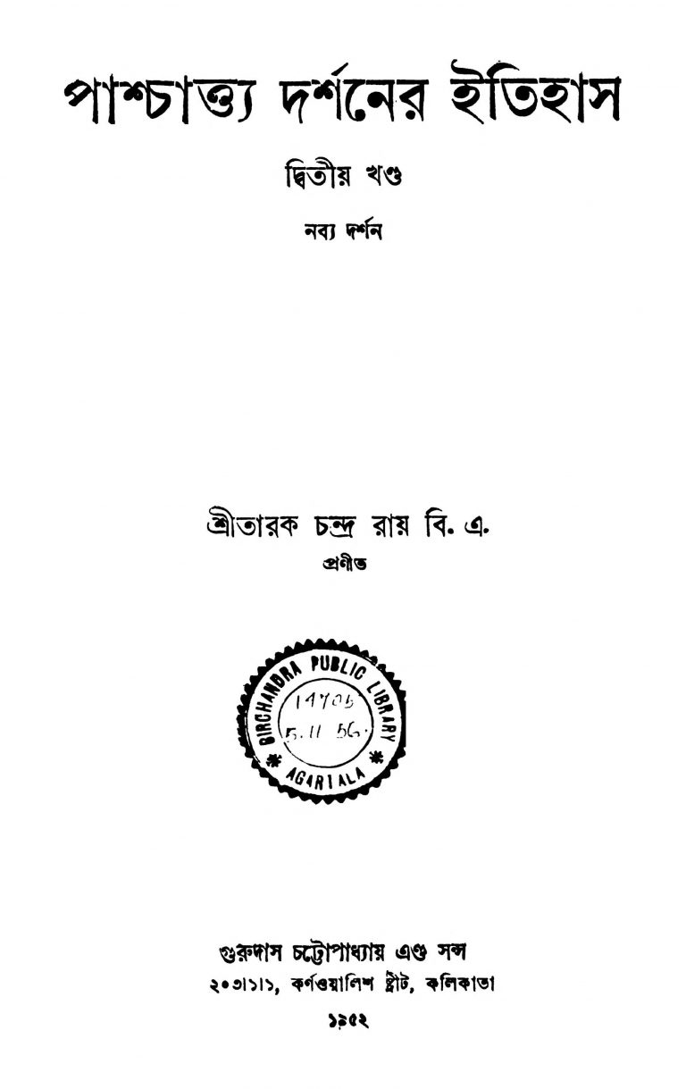 Pashchattya Darshaner Itihas [Vol. 2] by Tarak Chandra Roy - তারকচন্দ্র রায়
