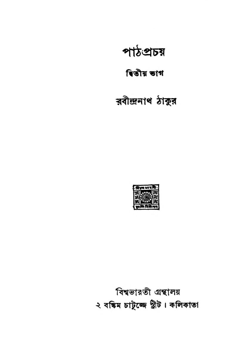 Path Prachay [Pt. 2] by Rabindranath Tagore - রবীন্দ্রনাথ ঠাকুর