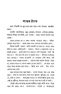 Pather Tane [Ed. 1] by Biva Sarkar - বিভা সরকার