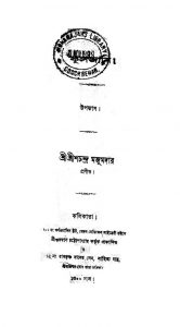 Phooljani by Shrish Chandra Majumder - শ্রীশচন্দ্র মজুমদার