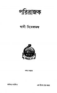 Poribrajok [Ed. 10] by Swami Vivekananda-স্বামী বিবেকানন্দ