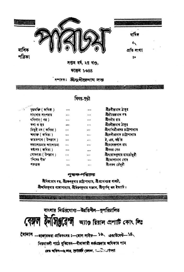 Porichoy [Yr. 7][Vol. 2] by Sudhindranath Dutta - সুধীন্দ্রনাথ দত্ত