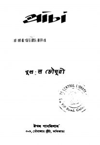 Prachi [Ed. 1] by Bulbul Chowdhury - বুলবুল চৌধুরী