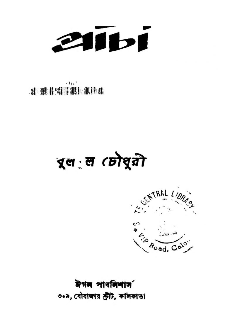 Prachi [Ed. 1] by Bulbul Chowdhury - বুলবুল চৌধুরী