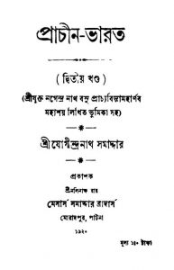 Prachin Bharat [Vol. 2] by Jogindranath Samaddar - যোগীন্দ্রনাথ সমাদ্দার