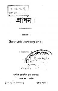 Prarthana [Pt. 2] by Keshab Chandra Gupta - কেশব চন্দ্র গুপ্ত