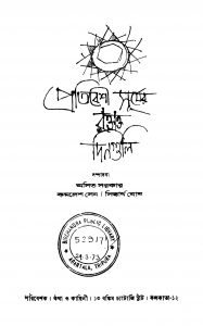 Pratibeshi Surjyer Raktakta Dinguli by Asit Sarkar - অসিত সরকারKamalesh Sen - কমলেশ সেনSiddhartha Ghosh - সিদ্ধার্থ ঘোষ
