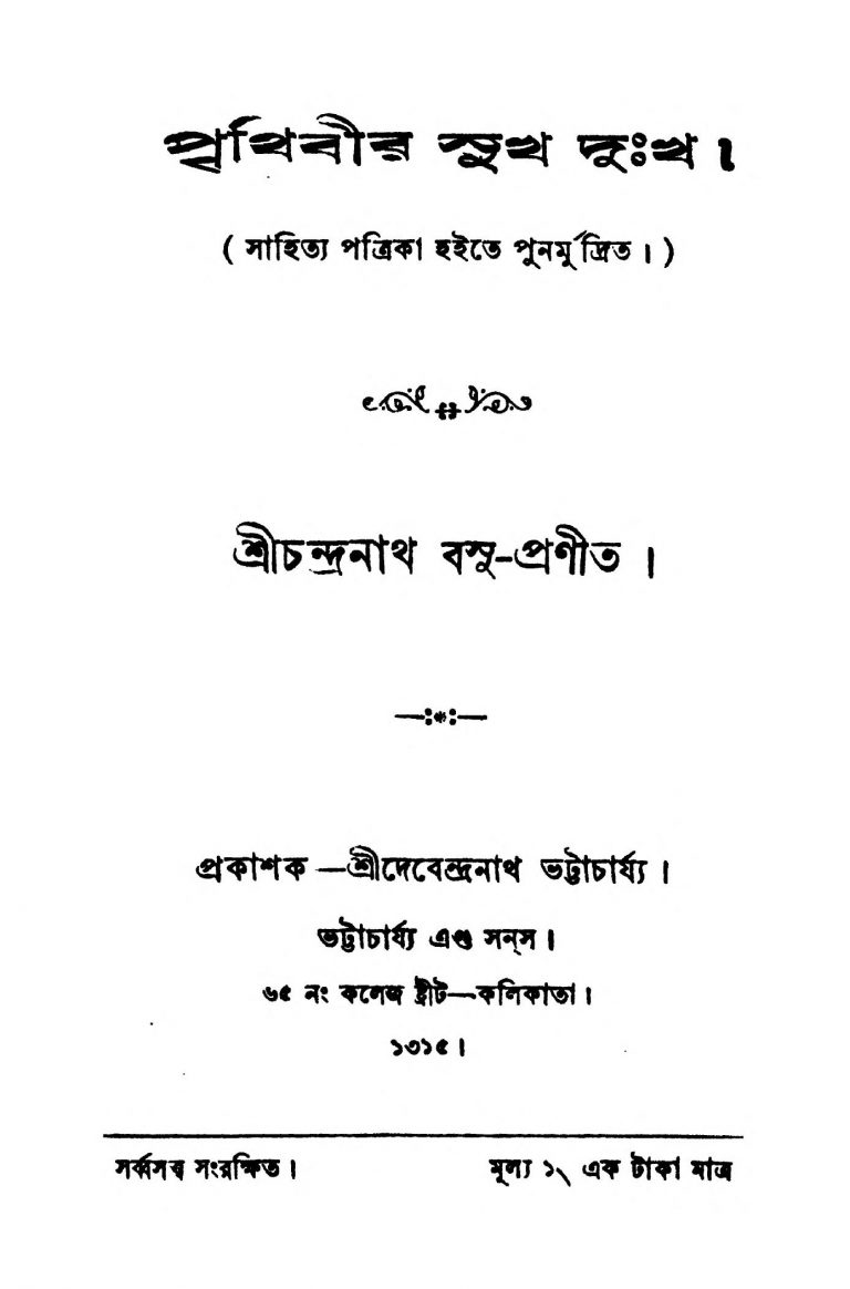 Prithibir Sukh Dukha  by Chandranath Basu - চন্দ্রনাথ বসু