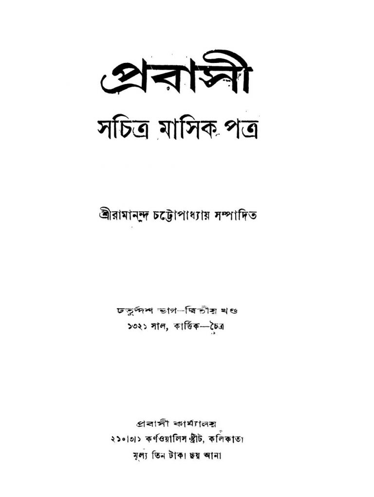 Probashi Sachitra Masik Patra [Pt. 14] [Vol. 2] by Ramananda Chattopadhyay - রামানন্দ চট্টোপাধ্যায়