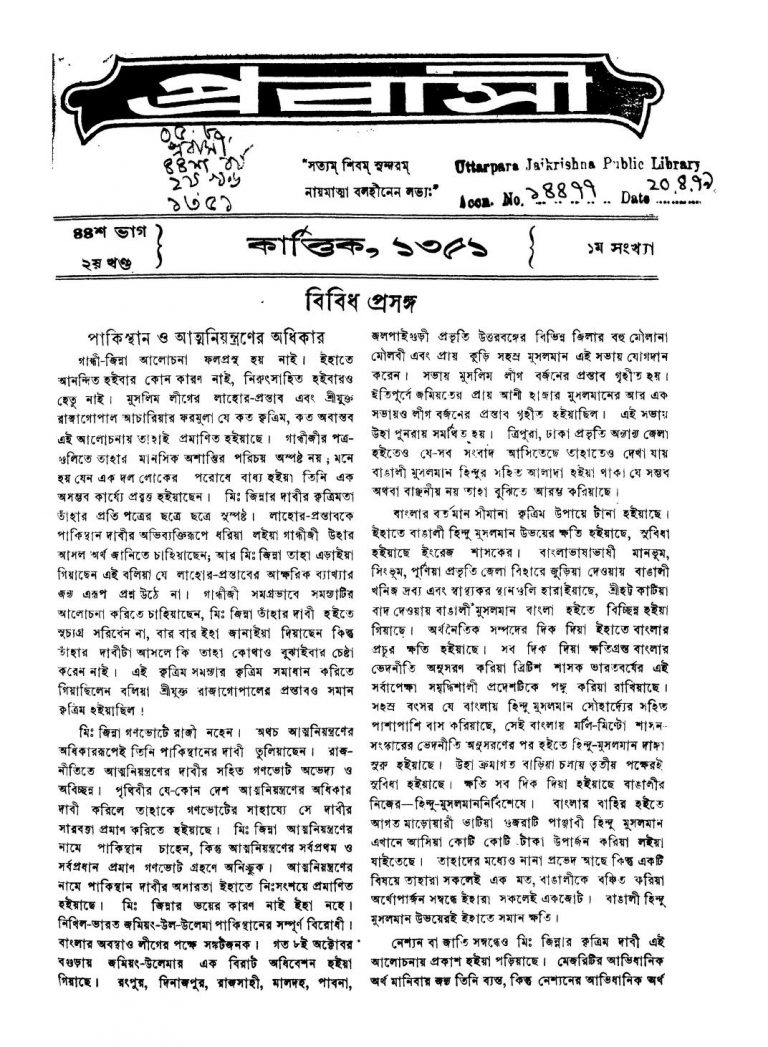 Probashi (Sachitra Masik Patra) [Vol. 2] [Ed. 44] by Kedarnath Chattopadhyay - কেদারনাথ চট্টোপাধ্যায়