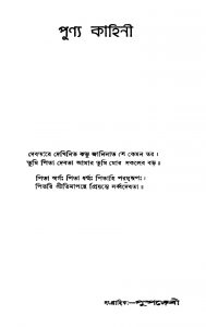 Punya Kahini by Nalinikanta Mukhopadhyay - নলিনীকান্ত মুখোপাধ্যায়