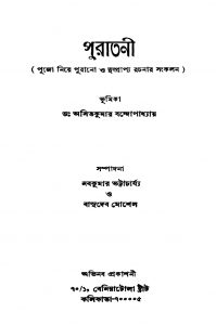 Puratani by Asit Kumar Bandyopadhyay - অসিতকুমার বন্দ্যোপাধ্যায়