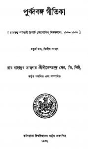 Purbabanga Gitika [Vol. 4] [No. 2] by Dinesh Chandra Sen - দীনেশচন্দ্র সেন