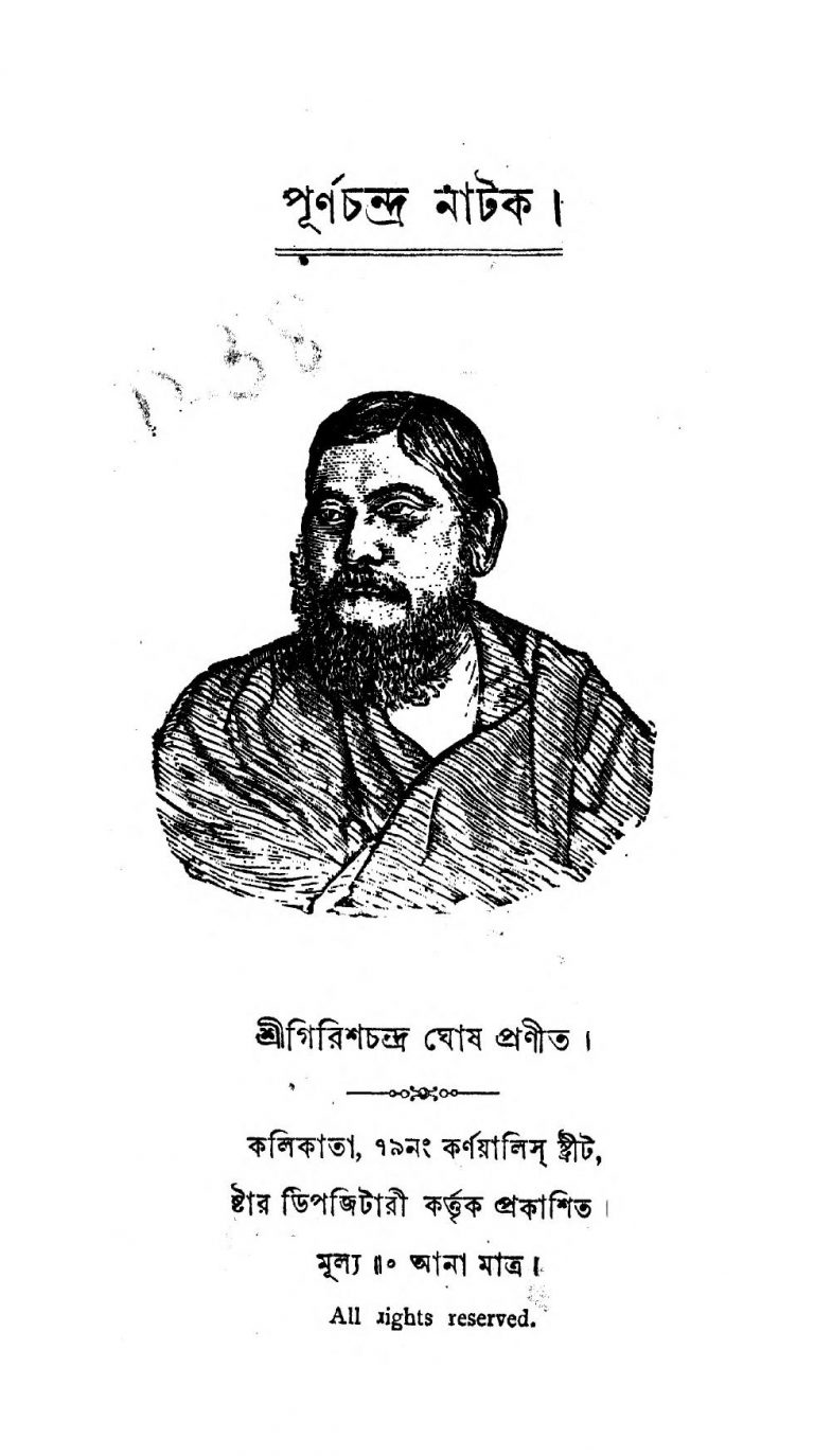 Purnachandra Natak  by Girish Chandra Ghosh - গিরিশচন্দ্র ঘোষ