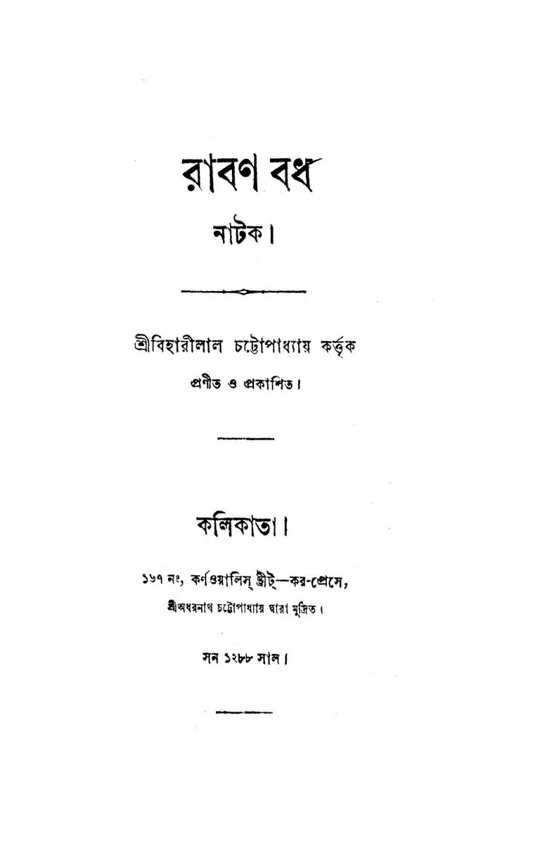 Raban Badh  by Biharilal Chattopadhyay - বিহারীলাল চট্টোপাধ্যায়