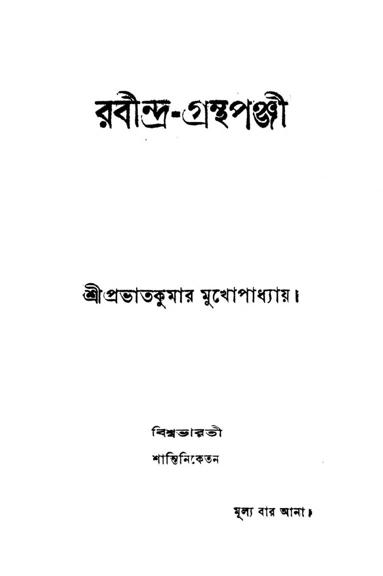 Rabindra-Granthapanji by Prabhat Kumar Mukhopadhyay - প্রভাতকুমার মুখোপাধ্যায়