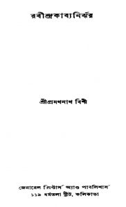 Rabindrakabbyanirjhar by Pramathanath Bishi - প্রথমনাথ বিশী