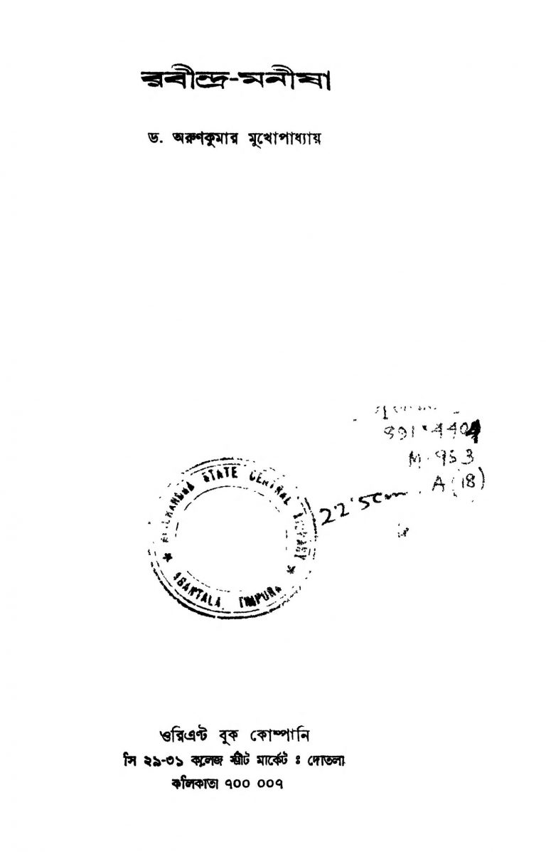 Rabindra-manisha by Arun Kumar Mukhopadhyay - অরুণকুমার মুখোপাধ্যায়