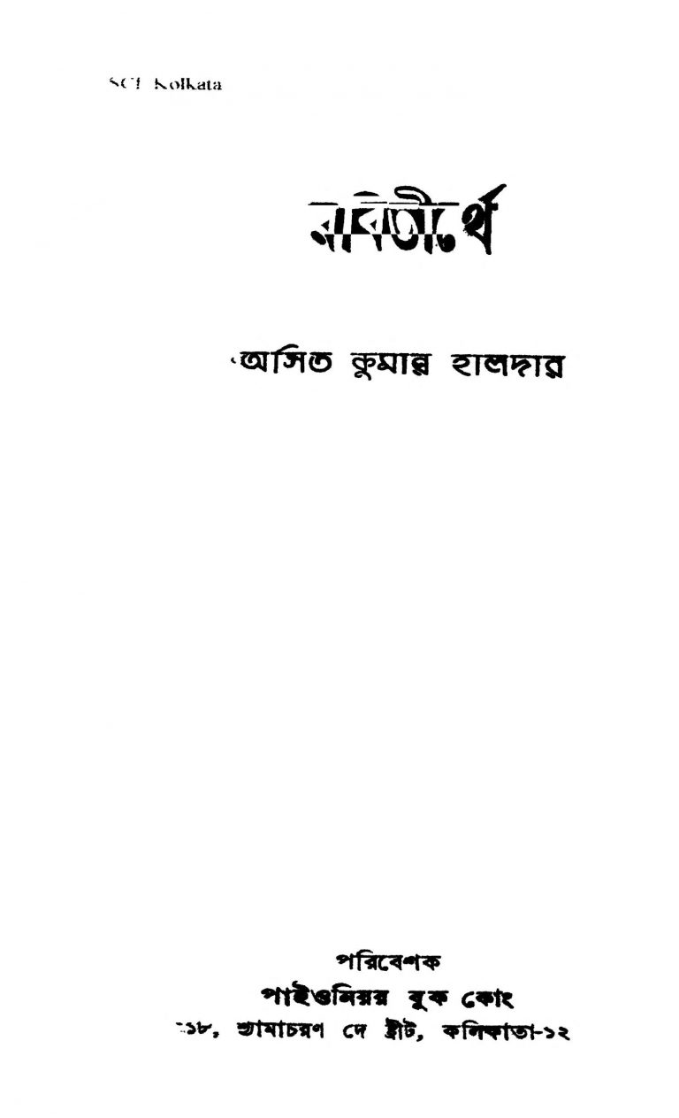 Rabitirthe by Asit Kumar Haldar - অসিতকুমার হালদার