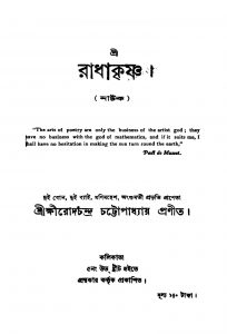 Radhakrishna (Natak) by Khirodchandra Chattopadhyay - ক্ষীরোদচন্দ্র চট্টোপাধ্যায়