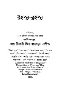 Rahasya-rahasya by Roy Bihari Mitra - রায় বিহারী মিত্র