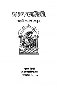 Raj Kahini by Abanindranath Tagore - অবনীন্দ্রনাথ ঠাকুর