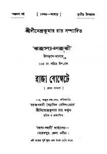 Raja Bomwete [Ed. 1] by Dinendra Kumar Roy - দীনেন্দ্রকুমার রায়