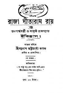 Raja Sitaram Roy [Ed. 5] by Jadunath Bhattacharjya - যদুনাথ ভট্টাচার্য্য