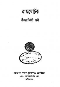 Rajjotak by Jyotirmoyi Debi - জ্যোতির্ম্ময়ী দেবী