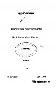 Rakhi-Bandhan  by Aparesh Chandra Mukhopadhyay - অপরেশচন্দ্র মুখোপাধ্যায়