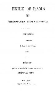 Ram Banabas  by Sreemanta Sharma - শ্রীমন্থ শর্ম্মা