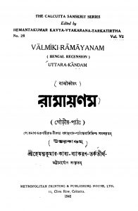 Ramayanam (Uttarakandam) [Vol. 7] by Balmiki - বাল্মীকিHemanta Kumar Tarkatirtha - হেমন্তকুমার তর্কতীর্থ
