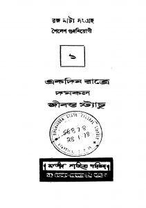 Ranga Natya Sangraha 1 by Sailesh Guhaneogi - শৈলেশ গুহনিয়োগী