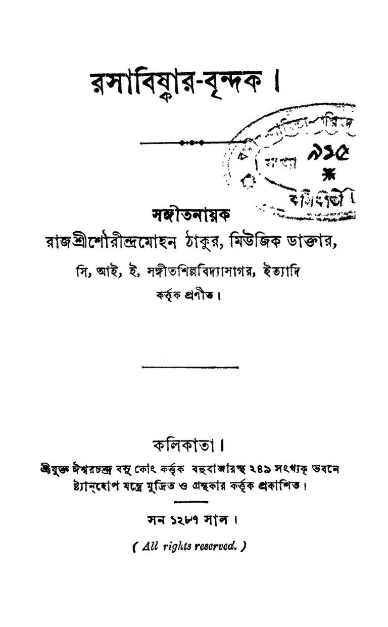 Rasabishkar Brindack by Sourindra Mohan Tagore - শৌরীন্দ্রমোহন ঠাকুর