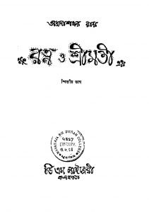 Ratna O Srimati [Pt. 2] by Annadashankar Ray - অন্নদাশঙ্কর রায়