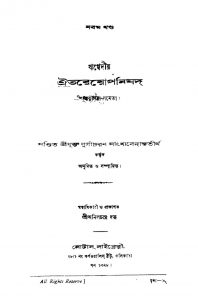 Rhikbediya Aitareyopanishad [Vol. 9] by Durgacharan Sankhya Bedantatirtha - দুর্গাচরণ সাংখ্যাবেদান্ততীর্থ