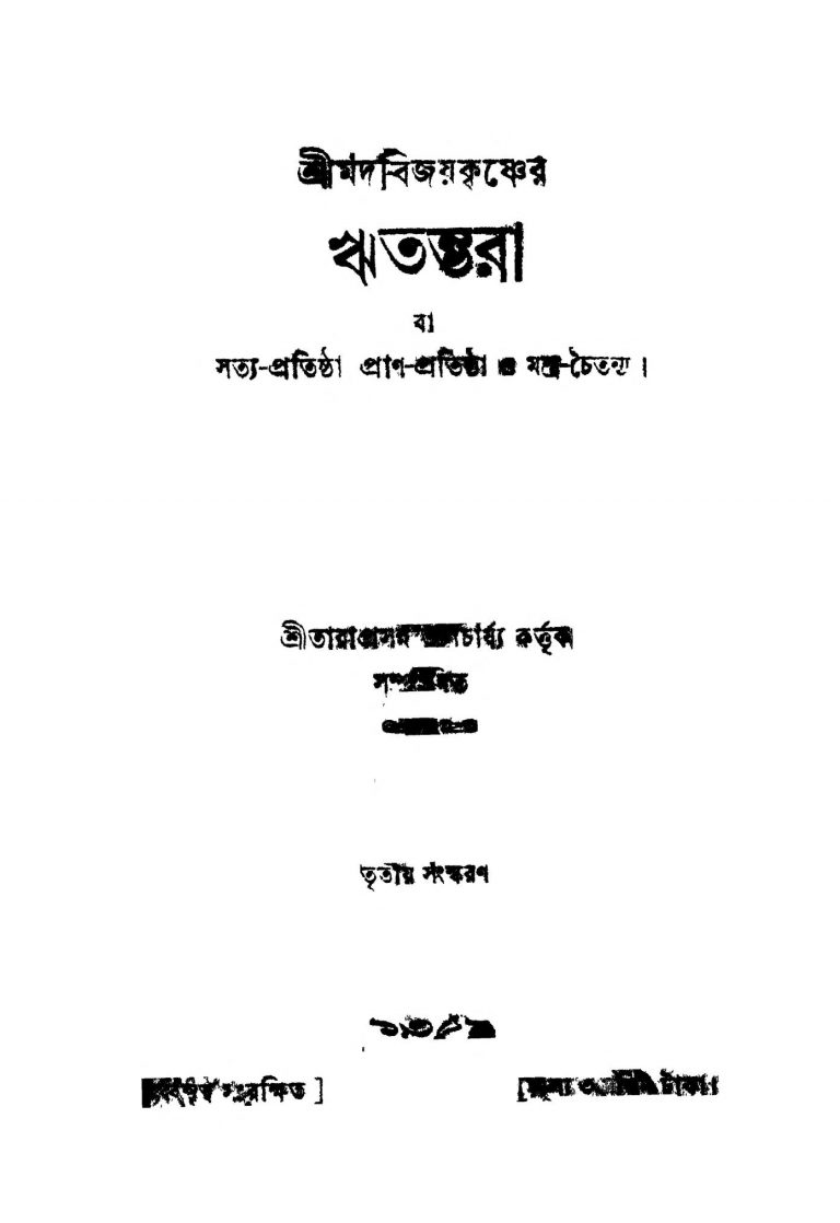 Ritambhara [Ed. 3] by Bijoy Krishna - বিজয়কৃষ্ণ