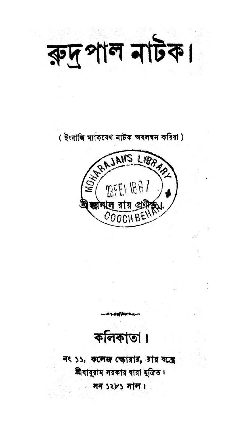 Rudrapal Natak  by Harlal Roy - হরলাল রায়