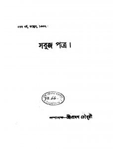Sabuj Patra [Yr. 9] by Pramatha Chaudhuri - প্রমথ চৌধুরী