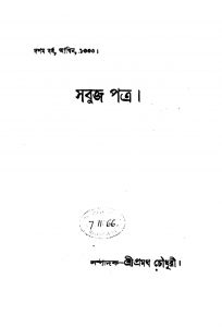 Sabujpatra [Yr. 10] by Pramatha Chaudhuri - প্রমথ চৌধুরী