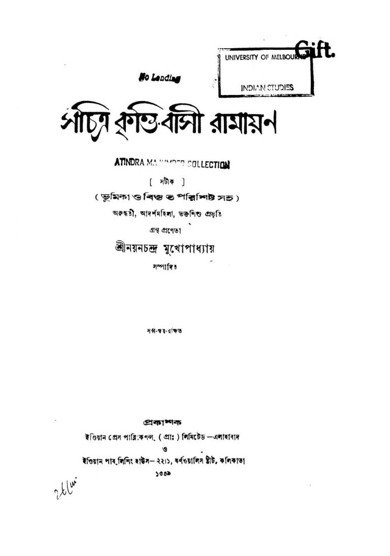 Sachitra Krittibasi Ramayan by Krittibas - কৃত্তিবাস