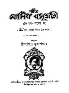 Sachitra Masik Basumati [Yr. 21] [Vol. 2] by Satish Chandra Mukhapadhyay - সতীশচন্দ্র মুখোপাধ্যায়