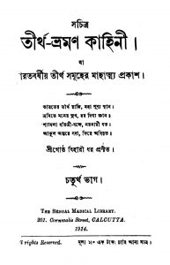 Sachitra Tirtha-Bhraman-Kahini [Pt. 4]  by Goshtha Bihari Dhar - গোষ্ঠবিহারী ধর