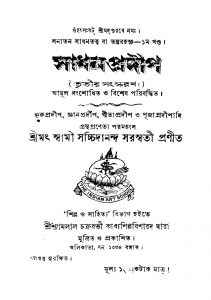 Sadhan Pradip [Ed. 3] by Sachchidananda Saraswati - সচ্চিদানন্দ সরস্বতী